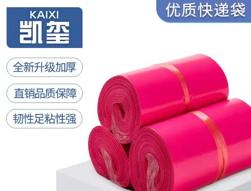 广宗玫红色快递袋价格