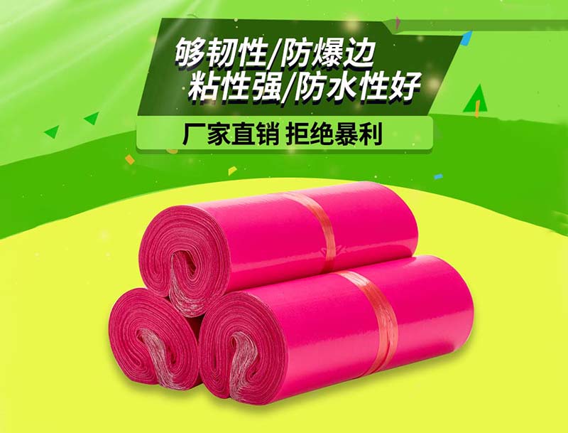广宗玫红色快递袋-03