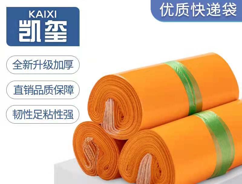 广宗橙色快递袋定制