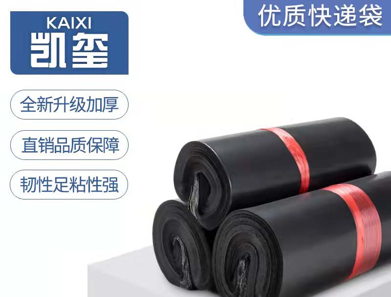 广宗黑色快递袋厂家