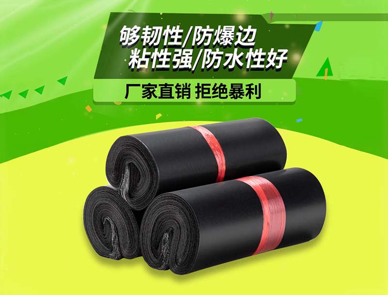 广宗黑色快递袋-06